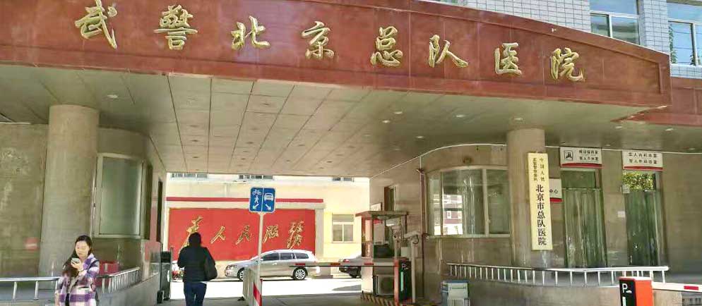 武警北京总队医院车牌识别系统稳定运行赢得好评